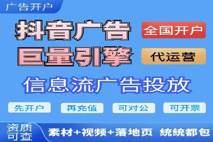 广告主如何选择合适的信息流代运营服务商